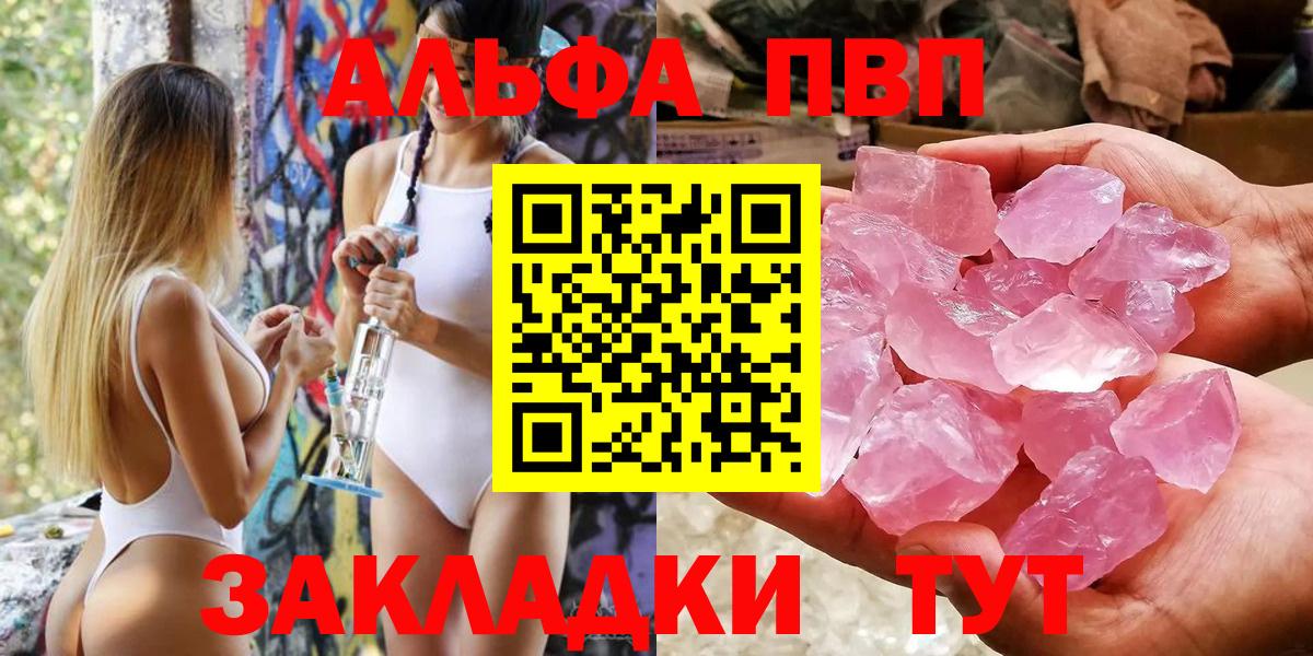 Альфа ПВП Crystall Дедовск