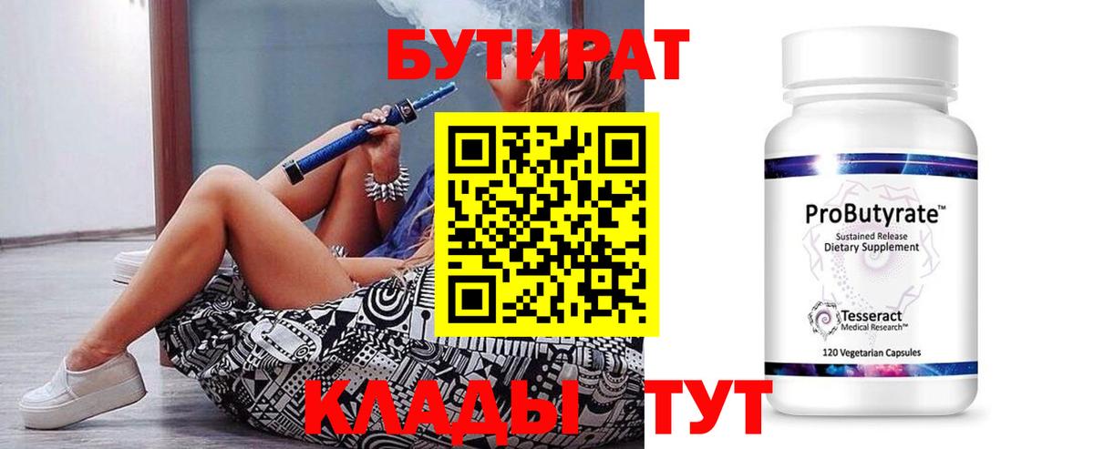 Бутират BDO  Вход с VPN  Дедовск 