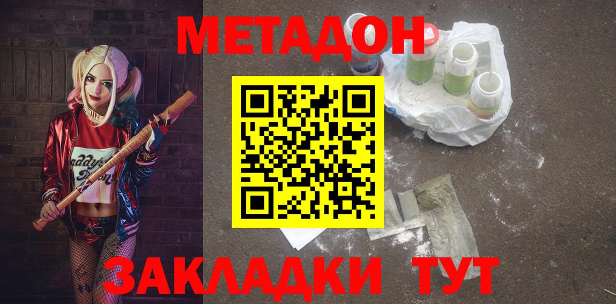 Дедовск  МЕТАДОН мёд  МЕТАДОН мёд  Вход с VPN 